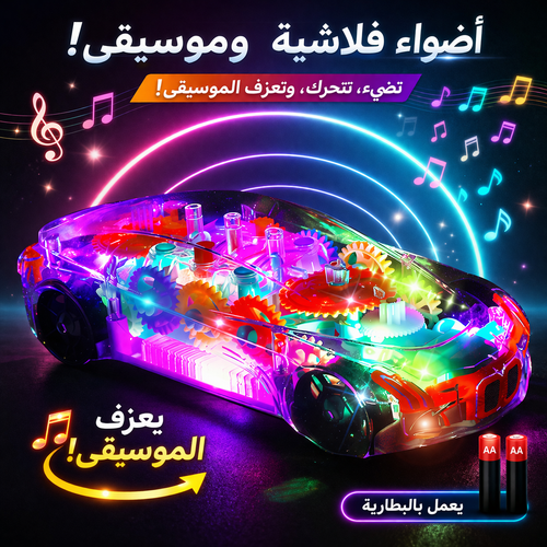 سيارة الأطفال الذكية (إضاءة + موسيقى)